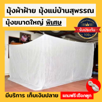 ราคา มุ้งกันยุง ผ้าฝ้าย ขนาดใหญ่ นอนได้ถึง 8 คน มุ้งผ้าฝ้าย มุ้งผ้าโบราณ กางสี่เสา แบบโบราณ พร้อมส่ง (13549324118)