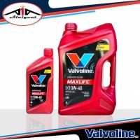 ราคา Valvoline MaxLife แม็กไลฟ์ เบนซิน SAE 10W 40 กดเลือกขนาด 4ลิตร 5ลิตร 6ลิตร (19367368298)