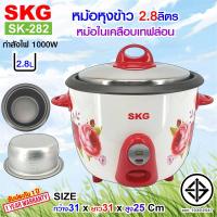 ราคา SKG หม้อหุงข้าว หม้อในเคลือบเทฟล่อน จุ 0 6 ลิตร 1ลิตร 1 5ลิตร 1 8ลิตร 2 8ลิตร มีให้เลือก 2 สี (22027411966)