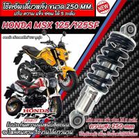 ราคา โช๊คหลัง Honda Msx 125 125SF ทุกรุ่น ทุกปี ทรงเดิม ปรับได้ 5 ระดับ 1ชุด มี 1ต้น มี สีแดง สีดำ ฮอนด้า เอ็มเอสเอ็กซ์ 125 ทุกรุ่น โช๊คอัพ โช็คอัพ (21572034843)