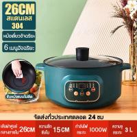 ราคา รับประกัน 10 ปี หม้อไฟฟ้า หม้อสุกี้ ชาบู หม้ออเนกประสงค์ ขนาด 24 CM หม้อชาบู หม้อไฟฟ้าอเนกประสงค์ ทอด ผัด อุ่น ตุ๋น ต้ม นึ่ง ตั้งเวลาได้ หมอต้มไฟฟ้าเครื่องนึ่ง หม้อนึ่งไอน้ำ (21397772006)