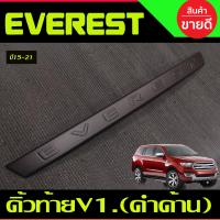 ราคา คิ้วฝากระโปรงท้าย ครอบคิ้วท้าย V1 สีดำด้าน ฟอร์ด Ford Everest 2015 2018 2021 ใส่ร่วมกันได้ทุกปี A (21813996777)