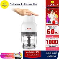 ราคา TEFAL เครื่องบดสับอาหาร เครื่องบดสับกระเทียม MOULINETTE ESSENTIAL 300W รุ่น MB520138 (21887014253)