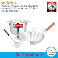 ราคา Zebra กระทะจีน Vitalux 3 ชั้น 30 ซม ด้ามไม้สัก หัวม้าลาย 176390 กระทะสแตนเลส กระทะทรงลึก (22168628997)