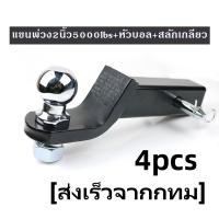 ราคา hongkong60รถพ่วงขนาด 2 นิ้ว พร้อมโบลท์ คานลาก คานพ่วง ชุดอุปกรณ์ต่อพ่วง หมุดลากพร้อมลูกโบลต์ ชุดอุปกรณ์ต่อพ่วง SUV (20270526384)
