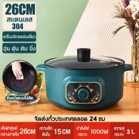 ราคา รับประกัน 10 ปี หม้อไฟฟ้า หม้อสุกี้ ชาบู หม้ออเนกประสงค์ ขนาด 24 CM หม้อชาบู หม้อไฟฟ้าอเนกประสงค์ ทอด ผัด อุ่น ตุ๋น ต้ม นึ่ง ตั้งเวลาได้ หมอต้มไฟฟ้าเครื่องนึ่ง หม้อนึ่งไอน้ำ (21397772004)