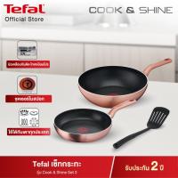ราคา Tefal เซ็ตเครื่องครัว 3 ชิ้น COOK SHINE SET 3 รุ่น G803S395 สีโรสโกลด์ (19923112992)