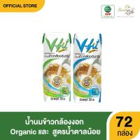 ราคา V Fit วีฟิท น้ำนมข้าวกล้องงอก Organic สูตรปกติ สูตรไม่เติมน้ำตาล Size 250 ml 72กล่อง (135734476)