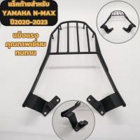 ราคา ตะแกรงท้าย รถจักรยานยนต์ ปี 2020 2023 ตะแกรงเหล็กท้ายเบาะ yamaha n max แร็คท้ายเอ็นแม็กซ์ NMAX 2020 2021 2022 2023 ตะแกรงหลังติดกล่อง คุณภาพเยี่ยม (21407243750)