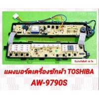 ราคา แผงบอร์ดเครื่องซักผ้า TOSHIBA ใหม่ AW 9790ST สามารถเทียบใช้ AW 8990ST AW 1190ST 42T68234 สินค้ารับประกัน 30 วัน ตามเงื่อนไขประกัน (21845766941)