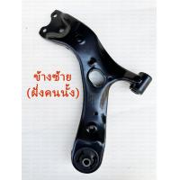 ราคา ปีกนกล่างโตโยต้า อัลติส โคโรลล่า สำหรับ ปีกนกล่างToyota ALTIS ปี 2001 2018 WISHโตโยต้า วิช ปี 2003 2010 ไม่มีลูกหมากติดมา (21407121648)