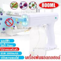 ราคา ส่งด่วน เครื่องพ่นฆ่าเชื้อแบบนาโน ปืนพ่นแอลกอฮอลล์ไร้สาย เครื่องพ่นทำความสะอาดฆ่าเชื้อโรค เครื่องพ่นแอลกอฮอลล์ เครื่องฆ่าเชื้อ (8789313489)