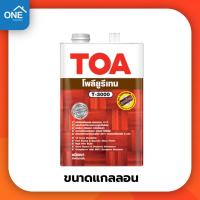 ราคา TOA โพลียูรีเทน ชนิดเงา ภายนอก T4000 ขนาด 1 แกลลอน 3 785 ลิตร ยูรีเทน ยูนีเทน สีทาไม้ สีเคลือบไม้ ยูรีเทน (21491655696)
