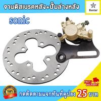 ราคา ปั้มล่าง จานดิสเบรค หลัง sonic โซนิค พร้อมผ้าเบรค ปั๊มดิสเบรคล่างโซนิค sonic คุณภาพสูง (21992658141)