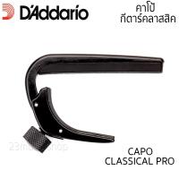 ราคา DAddario คาโป้กีต้าร์คลาสสิค รุ่น PW CP 04 NS Classical Guitar Capo คาโป้ (15642209410)