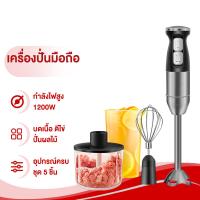 ราคา เครื่องปั่นมือถือ 1200W ทำอาหารเสริมสำหรับเด็ก บดเนื้อ ตีไข่ ตีครีม 4in1 Hand blender เครื่องปั่นอเนกประสงค์ เครื่องปั่น (22036863733)
