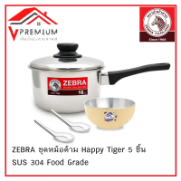 ราคา มีคูปอง ZEBRA ชุดหม้อด้าม16cm ชามญี่ปุ่น ช้อน HappyTiger 5 Pcs หัวม้าลาย SUS 304 Food Grade (21393701083)