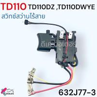 ราคา รวม อะไหล่ รุ่น TD110 TD110DZ TD110DWTE สว่านไขควงกระแทกไร้สาย อะไหล่สว่าน (21610534183)