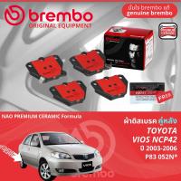 ราคา Toyota Vios NCP42 ปี 2003 2006 ผ้าดิสเบรค ผ้าเบรค หน้า หลัง brembo NAO Premium Ceramic type N วีออส P83051N P83052N ก้ามเบรค หลัง TRW GS8673 (21625591378)
