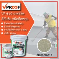ราคา สีกันซึม อะคริลิค กันซึมดาดฟ้ายืดหยุ่นสูง Vproof 410 Acrylic (21764267660)