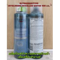 ราคา EUCERIN ผลิตภัณฑ์ทำความสะอาดผิวหน้าUltrasensitive Hyaluron Micellar Water (21640463115)