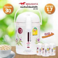ราคา Misushita กระติกน้ำร้อนไฟฟ้า รุ่น KP 17S กาต้มน้ำ ขนาด 1 7 ลิตร คละสี (22208482273)