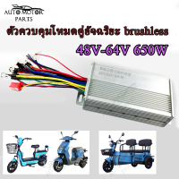 ราคา จักรยานไฟฟ้าควบคุมสามล้อไฟฟ้า 24v 36v 48v 64v 250w 350w 650w กล่องควบคุมมอเตอร์ Sine Wave ล้อเงียบ สามารถใช้กับมอเตอร์ 250w 350w 650w (22185545347)