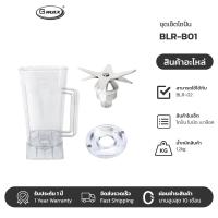 ราคา Gmax อะไหล่ เครื่องปั่นน้ำผลไม้ รุ่นBLR BLR Series อะไหล่สินค้าแท้ (20732700942)