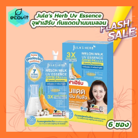 ราคา แบบกล่อง Julas Herb จุฬาเฮิร์บ เซรั่มทาหน้า ทาตัว กันแดด แตงโมมะรุมดาวเรืองลำไยมะม่วงขิงดำแครอทกลูต้าไฮยาอโวคาโดกันแดดน้ำนมเมลอน (21723364599)