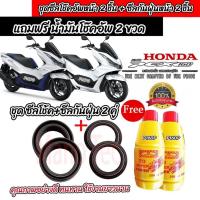 ราคา ชุดซีลโช้คหน้า ชุดซีลกันฝุ่น Honda Pcx 160 1ชุดมี ซีลโช๊คหน้า2ชิ้น ซีลกันฝุ่น2ชิ้น รวม4ชิ้น แถมฟรีน้ำมันโช๊ค 2ขวด สินค้าแท้โรงงาน (19602953328)