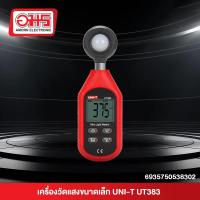 ราคา เครื่องวัดแสง ลักซ์มิเตอร์ UNI T UT383 (21506049574)