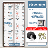 ราคา ม่านกันยุง ม่านแม่เหล็กกันยุง มุ้งลวดกันยุง ม่านมุ้งแม่เหล็กกันยุง 90X210 100X210 ซม สารหน่วงไฟ ป้องกันแมวข่วน ส่งพร้อมกับแถบแม่เหล็ก 16 ชิ้น (22120331584)