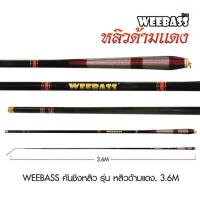 ราคา คันเบ็ดตกปลา คันชิงหลิว WEEBASS รุ่น หลิวด้ามแดง (22088522356)
