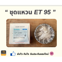 ราคา แหวน ET RT ZT Kubota 80 155 แท้ 100 อะไหล่เสริมKubota (19109764026)