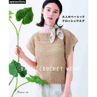 ราคา หนังสือญี่ปุ่น Basic Crochet Wear แบบถักโครเชต์เสื้อ กว่า 15 แบบ 9784529072151 (22165109006)