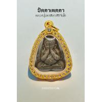 ราคา กรอบพระ กรอบทองอิตาลี ตลับพระปิดตา ปิดตาเมตตา หลวงปู่มหาศิลา ตรงรุ่น (22023819442)