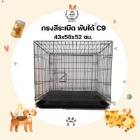 ราคา กรงสัตว์เลี้ยง กรงกระต่าย กรงหมา กรงแมว กรงพับได้ กรงสีระเบิด พื้นลวด ขนาด 43x58x52 ซม C9 (18491452533)