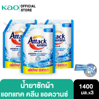 ราคา แพค 3 แอทแทค คลีน แอดวานซ์ สูตรน้ำ 1500 มล (22044678112)