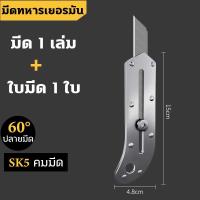 ราคา มีดที่คมและไม่เป็นสนิม คัตเตอร์ อุตสาหกรรมทางทหารของเยอรมัน มีดคัตเตอร์ เครื่องมือที่หลากหลายใช้ได้สำหรับงานหนัก มีดยูทิลิตี้ คัตเตอร์สแตนเลสที่ทนทาน มีดตัด จับถือสบายในการใช้งาน มีดเอนกประสงค์ สนิมไม