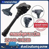 ราคา คอยล์จุดระเบิด สําหรับ Nissan March Almera Sylphy TIIDA Part Number 22448 1HC2B (20673364898)