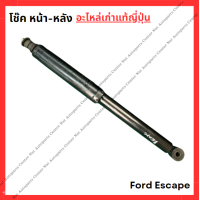 ราคา โช๊ค หน้า หลัง Ford Escape ปี 03 10 (22087411159)