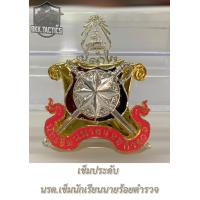 ราคา เข็มนรต เข็มนักเรียนนายร้อย ชุบทองคำขาว ไม่มีเลขรุ่น (21814406347)