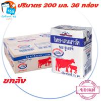 ราคา ส่ง ของ ทุกวัน ไทย เดนมาร์ค นมยูเอชที รสจืด 200 มล 36 กล่อง รหัส 123498 ยกลัง สินค้าขายดี ส่งฟรี (22029267736)
