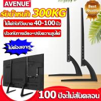 ราคา คู่ แบริ่งน้ำหนัก 200KG ขาแขวนทีวี ที่แขวนทีวี ใช้ได้กับทีวีขนาด 40 100 นิ้ว ป้องกันการเอียง ปรับความสูงได้ ขาตั้งทีวี ขาแขวนยึดทีวี ขายึดทีวี ขาแขวน ขาตั้งโทรทัศน์ ขายึด ผนัง ทีวี ขาแขวนทีว ขาทีวีติ 