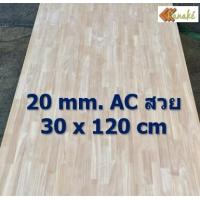 ราคา ไม้ยางพาราอัดประสาน 20 มิล เกรดสวย ขนาด 120 cm ไม้ยางพาราแผ่น ไม้อัดประสาน ทำหน้าโต๊ะ ท็อปโต๊ะ ชั้นวางของ Top Counter (9740983730)