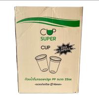 ราคา แก้ว 22 ออน แคปซูล ยี่ห้อ supercup ปาก 95 ยกลังค่ะ (21914103053)