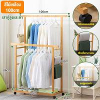 ราคา ราวตากผ้า ราวแขวนเสื้อผ้า ราวตากผ้าไม้ ราวแขวนผ้า ราวแขวนเสื้อผ้าบาร์คู่ ราวแขวผ้า ราวแขวนเสื้อ ราวเเขวนเสื้อผ้า ราวเเขวนเสื้อผ้า ราวตากผ้าไม้ (22163476212)