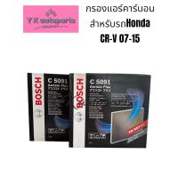 ราคา Bosch C5091 กรองแอร์คาร์บอน Honda CR V07 15 (18674077721)