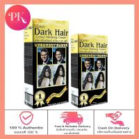 ราคา มาโน ดาร์ค แฮร์ ครีมเปลี่ยนผมดำ ครีมเปลี่ยนสีผม ขนาด 160 ml 300 ml Mano Dark Hair Colour Restoring Cream 160 ml 300 ml (22186018900)