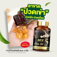 ราคา น้ำมัน5กษัตริย์ น้ำมันสกัดเย็น Mix Five5 oil น้ำมันงาดำ สกัดเย็น เบาหวาน ความดัน ไขมัน ปวดข้อเข่า อักเสบ น้ำตาลสูง มือเท้าชา น้ำมันกระเทียม น้ำมันงาขี้ม่อน น้ำมันมะพร้าว (21704117895)
